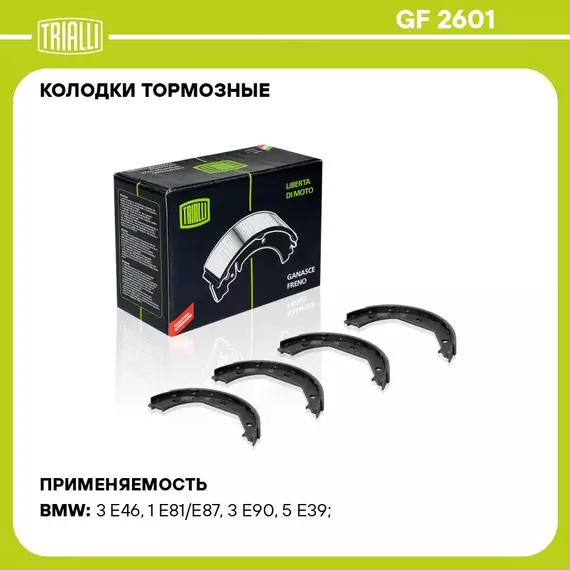 Колодки тормозные для автомобилей BMW 3 (E46) (98 ) барабанные стояночного тормоза 185x20 для тормозной системы Ate TRIALLI GF 2601