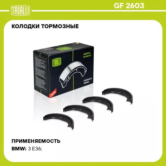 Колодки тормозные для автомобилей BMW 3 (E36) (90 ) барабанные стояночного тормоза 160x25 для тормозной системы Ate TRIALLI GF 2603