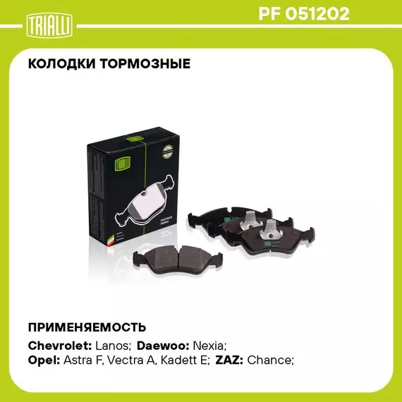 Колодки тормозные для автомобилей Daewoo Nexia (95 ) / Chevrolet Lanos (97 ) дисковые передние 14'' TRIALLI PF 051202
