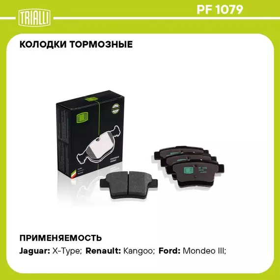 Колодки тормозные для автомобилей Ford Mondeo III (00 ) дисковые задние с 2004 года выпуска TRIALLI PF 1079