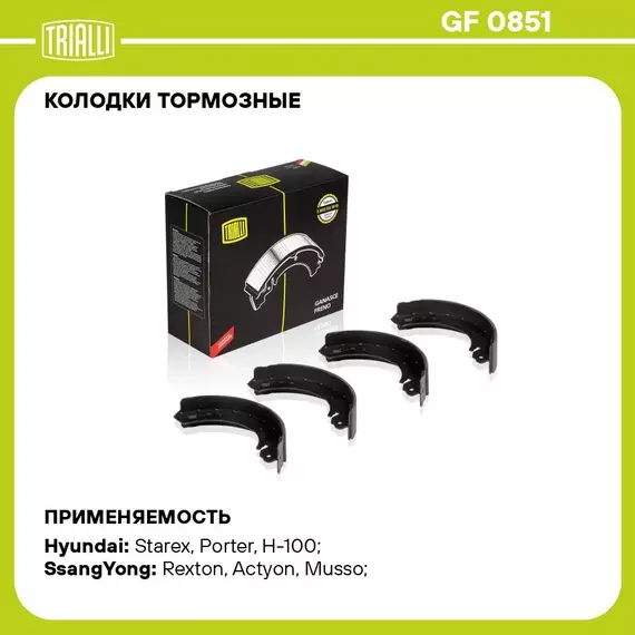 Колодки тормозные для автомобилей Hyundai H 100 Porter (96 ) Tagaz барабанные 254x57 TRIALLI GF 0851