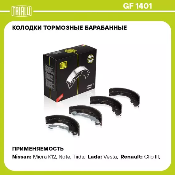 Колодки тормозные барабанные для автомобилей Лада Vesta (15 ) 203x38 TRIALLI GF 1401