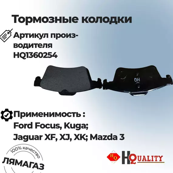 Тормозные колодки задние комплект для Ford Focus Kuga Mazda 3