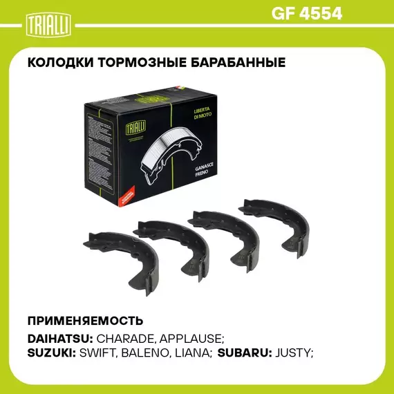 Колодки тормозные барабанные для автомобилей Suzuki Liana (02 ) 200x30 TRIALLI GF 4554