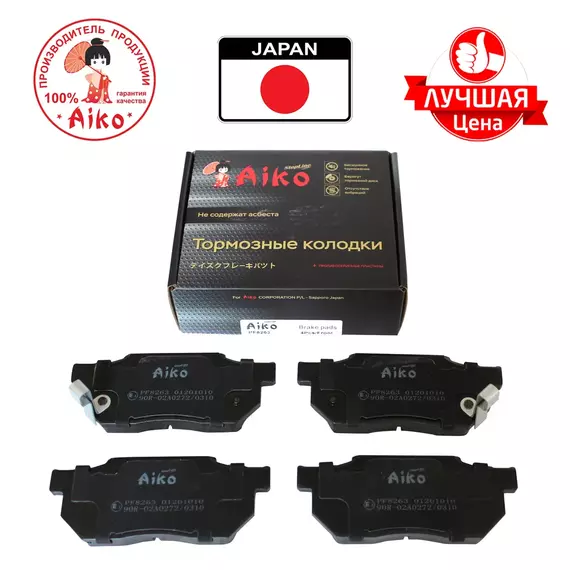 Тормозные колодки передние HONDA Civic (1984-2000) Fit, Jazz (2001-) Aiko PF8263