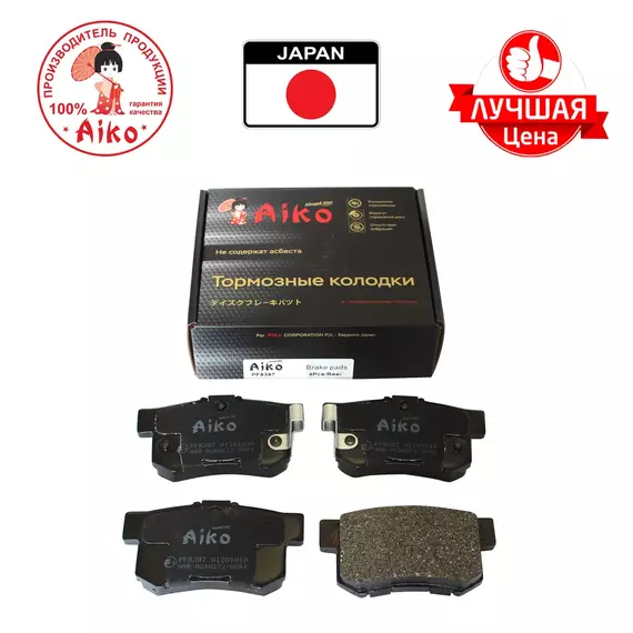 Тормозные колодки задние HONDA Accord, Civic, CR-V, Legend (1991-2001-2005-) Aiko PF8397