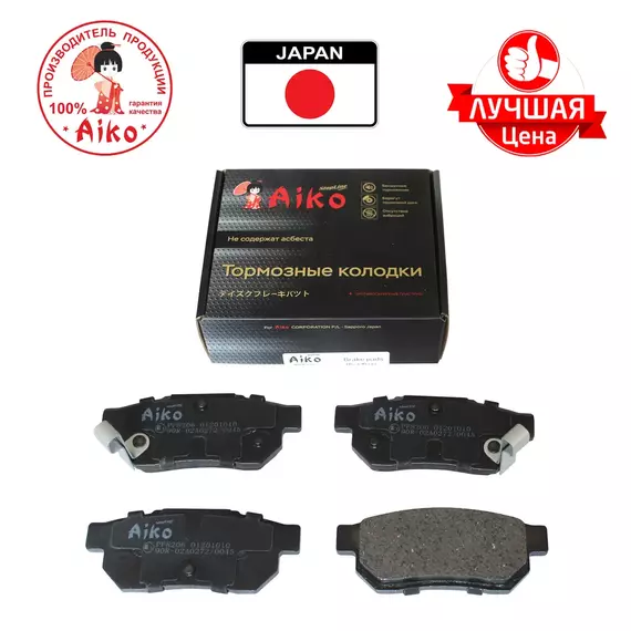 Тормозные колодки задние HONDA Accord, Civic, Jazz (1991-2002-2008-) Aiko PF8206