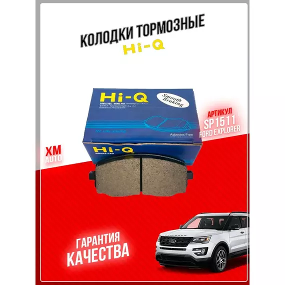 Колодки задние SANGSIN SP1511 FORD EXPLORER 96-01