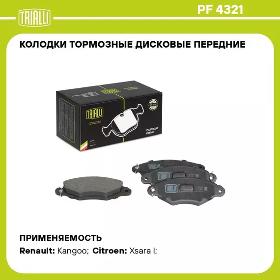 Колодки тормозные дисковые передние для автомобилей Renault Kangoo (97 )/Citroen Xsara (97 ) без ABS TRIALLI PF 4321