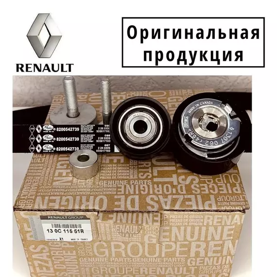 Комплект ремня ГРМ Renault / Рено F4R 2.0 Duster Kaptur Terrano Laguna - Renault арт. 130C11551R - Renault арт. 130C11551R, 130C11551