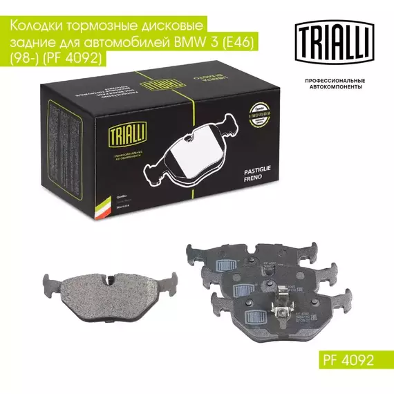 Колодки тормозные дисковые задние для автомобилей BMW 3 (E46) (98 ) (PF 4092) TRIALLI