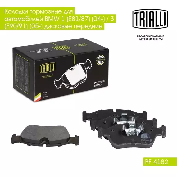 Колодки тормозные для автомобилей BMW 1 (E81/87) (04 ) / 3 (E90/91) (05 ) дисковые передние TRIALLI PF 4182