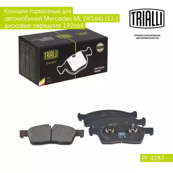 Колодки тормозные для автомобилей Mercedes ML (W166) (11 ) дисковые передние 192x64 TRIALLI PF 4287