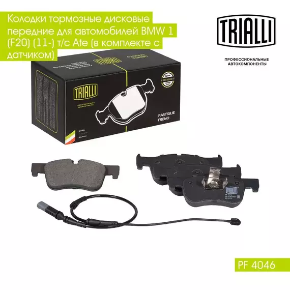 Колодки тормозные дисковые передние для автомобилей BMW 1 (F20) (11 ) т/с Ate (в комплекте с датчиком) TRIALLI PF 4046