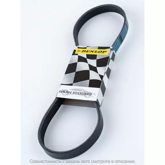 Ремень поликлиновой 6PK894 Fiat Ducato 94-; Mini Clubman 07-; Peugeot 308 II 13- - Dunlop арт. 6PK894