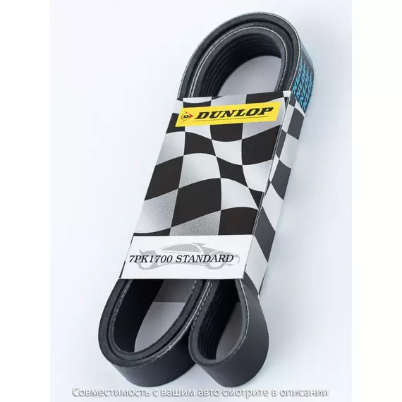 Ремень поликлиновой 7PK1700 Nissan Murano II 07-, Teana II 08- - Dunlop арт. 7PK1700