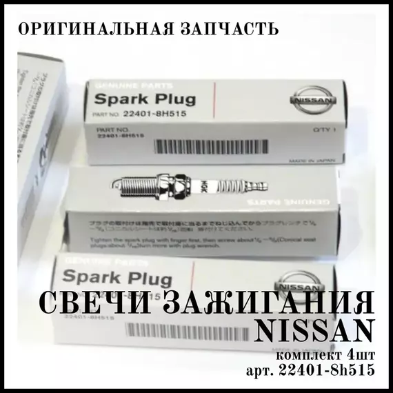 Свеча зажигания 22401-8H515