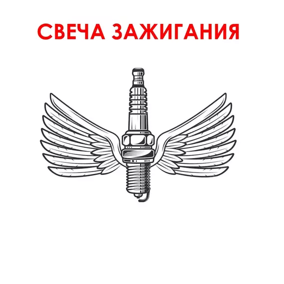 Свеча зажигания TATSUMI THS4010 для CHEVROLET (Matiz; Spark; Aveo 1.2 L T200, T250), CHRYSLER (Voyager II, III, IV), DODGE (Caravan), TOYOTA (Corolla; HiAce; Town Ace; Starlet; Hilux)
