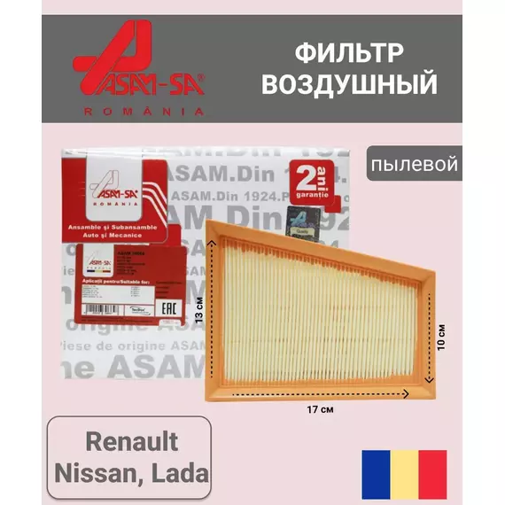 Воздушный фильтр Рено Логан Дастер Симбол Сандеро Renault Logan Duster Symbol Sandero Лада Ларгус Largus Ниссан Альмера Nissan Almera ASAM-SA арт. 30664