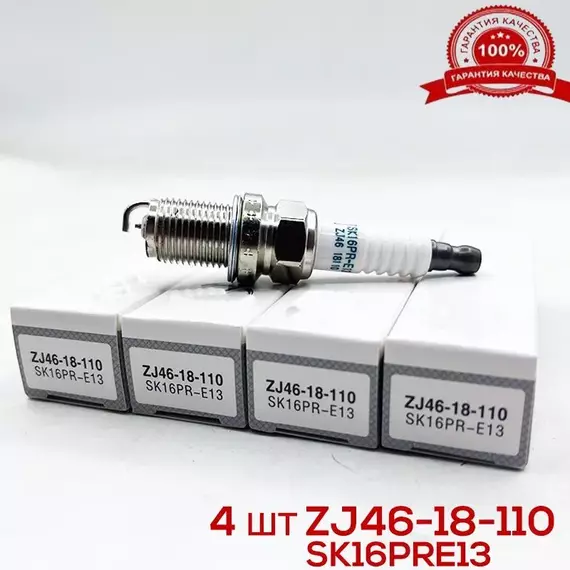 Свеча зажигания Genuine parts, ZJY618110, SK16PRE13, SK16PR-E13