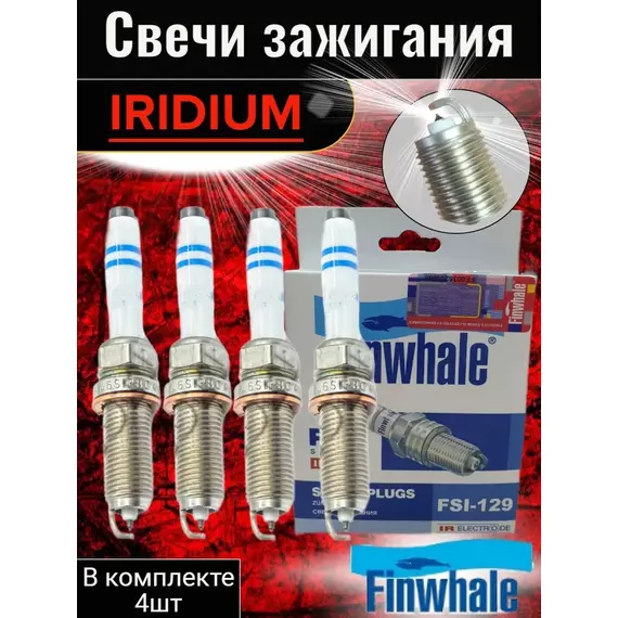 Свеча зажигания Finwhale Fsi 129