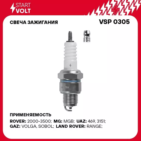 Свеча зажигания для автомобилей ГАЗ/УАЗ с дв. ЗМЗ 402.1/4021.1 (зазор 0,8мм) STARTVOLT VSP 0305