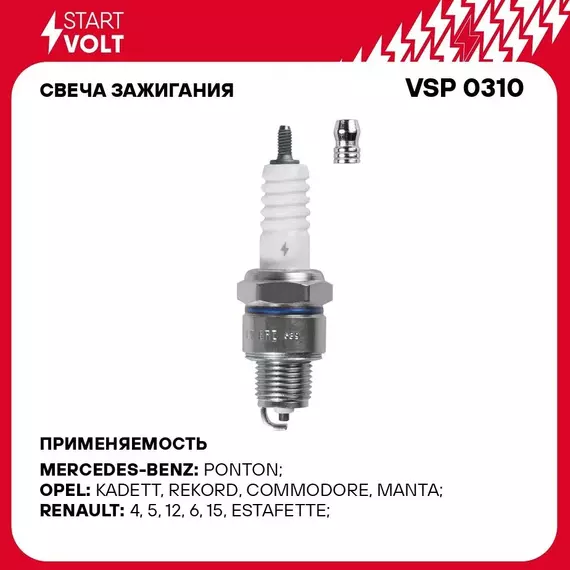 Свеча зажигания для автомобилей ГАЗ/УАЗ с дв. УМЗ 421 (зазор 0,7мм) STARTVOLT VSP 0310