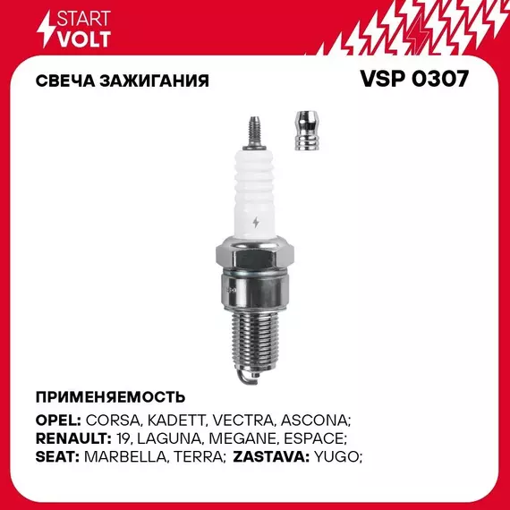 Свеча зажигания для автомобилей ГАЗ/УАЗ с дв. ЗМЗ 405/406/409 (зазор 0,7мм, с резистором) STARTVOLT VSP 0307