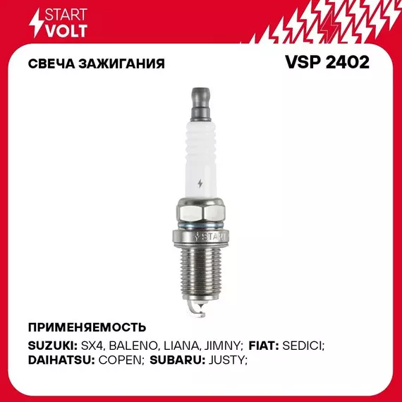 Свеча зажигания для автомобилей Suzuki SX4 (06 )/Grand Vitara II (05 ) 1.6i STARTVOLT VSP 2402
