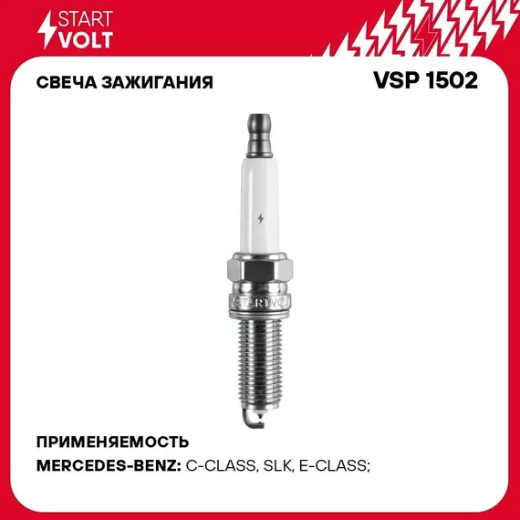 Свеча зажигания для автомобилей Mercedes Benz C W204 (07 )/E W212 (09 ) 1.8T STARTVOLT VSP 1502