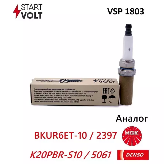 Свеча зажигания, 1 шт. STARTVOLT VSP 1803 (аналог DENSO K20PBR-S10/5061 и NGK BKUR6ET-10 / 2397) для PORSCHE Cayenne 955 / AUDI 80, 90, 100, A3, A4, A6, A8 / CHEVROLET Lacetti / SSANGYONG Rexton, Kyron, Musso / VW Polo, Passat, Golf, Caddy, Jetta