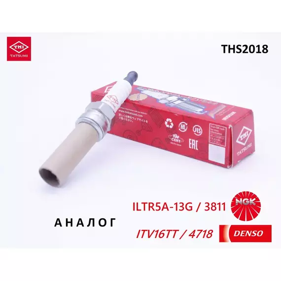Свеча зажигания иридий, 1 шт. TATSUMI THS2018 (аналог NGK ILTR5A-13G / 3811 и DENSO ITV16TT / 4718) для FORD Mondeo, Focus, Escort, Fiesta, C-Max / MAZDA 3, 5, 6, CX-7, CX-9 / CHEVROLET Captiva / CADILLAC CTS, STS, SRX / VOLVO C30, S40, V50
