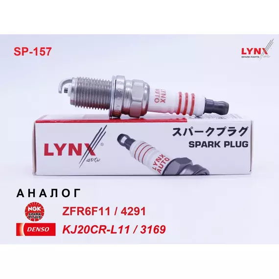 Свеча зажигания, 1 шт. LYNXauto SP-157 (аналог NGK ZFR6F11 / 4291 и DENSO KJ20CR-L11 / 3169) для CHEVROLET Aveo, Cruze / HONDA Stream, Partner, Odyssey, HR-V, CR-V, Prelude, Civic, Accord (F18B, F20, F22, F23Z, D14A, D15B, D16A, D17A, B20B)