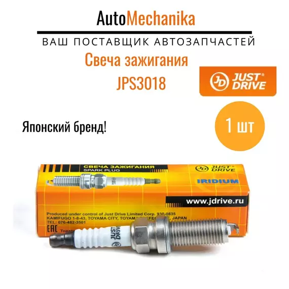 Свеча зажигания Just Drive JPS3018