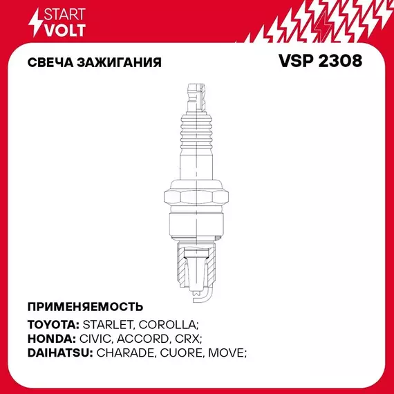 Свеча зажигания для автомобилей Honda Civic III (83 ) 1.5i/Accord III (85 ) 2.0i STARTVOLT VSP 2308