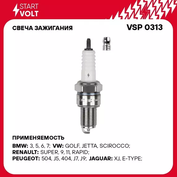 Свеча зажигания для автомобилей ГАЗ/УАЗ с дв. ЗМЗ 406/409 (зазор 0,7мм) STARTVOLT VSP 0313