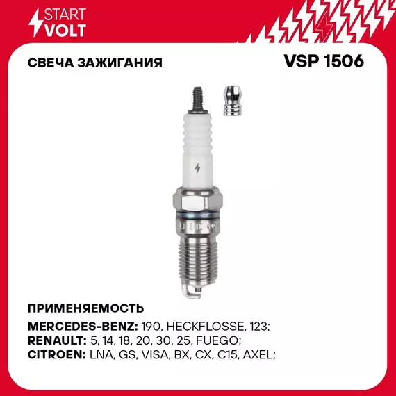 Свеча зажигания для автомобилей Mercedes Benz E W124 (84 )/E W190 (82 ) 2.0i/2.3i STARTVOLT VSP 1506
