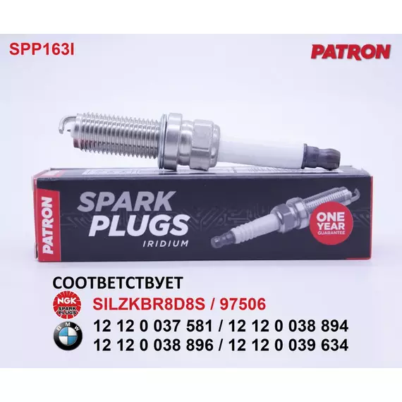 Свеча зажигания иридий, 1 шт. PATRON SPP163I (соответствует BMW 12 12 0 037 581 / NGK SILZKBR8D8S / 97506) для BMW X6 (E71), X5 (E70, F15), X4 (14-), X3 (F25), X1 (E84), F01, F07, F32, E90, E92, F34, E82 - N20/N26 B20A/N63 B44B/N74 B66C/S63 B44A