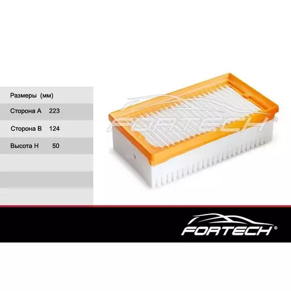 Фильтр воздушный 1.3 Н5Н Аркана,Каптур Fortech