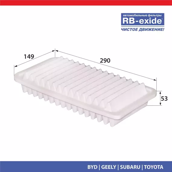 Фильтр воздушный RB-exide A-1003 Toyota Subaru Geely BYD Lifan