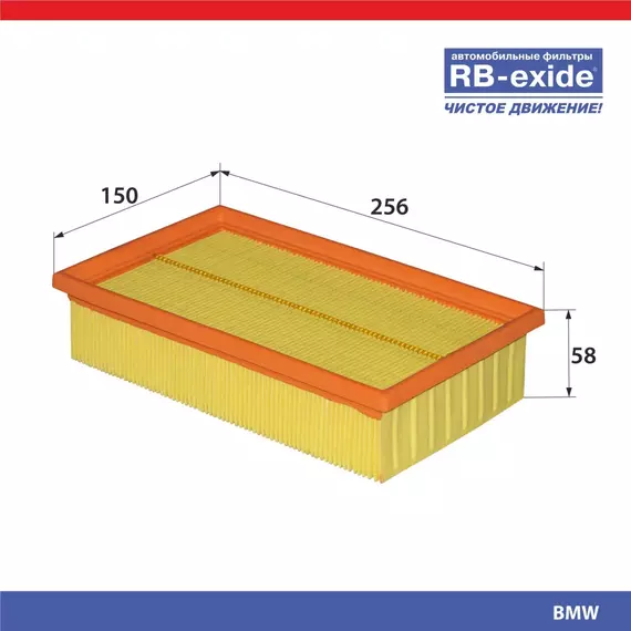 Фильтр воздушный RB-exide A-006E BMW