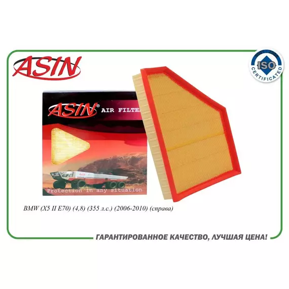 Фильтр воздушный 13717548898/ASIN.FA3472 для BMW X5 II E70 4,8 355 л.с. 2006-2010 справа