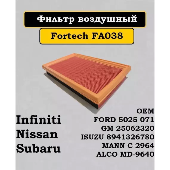 Фильтр воздушный Nissan, Infiniti, Subaru. FA-038
