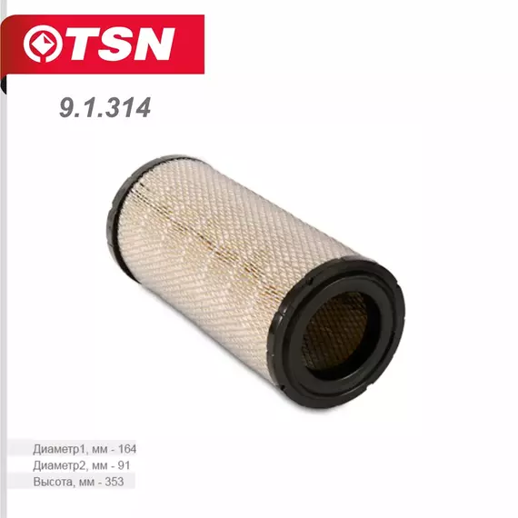Фильтр воздушный TSN 9.1.314 Газель 2705/3302
