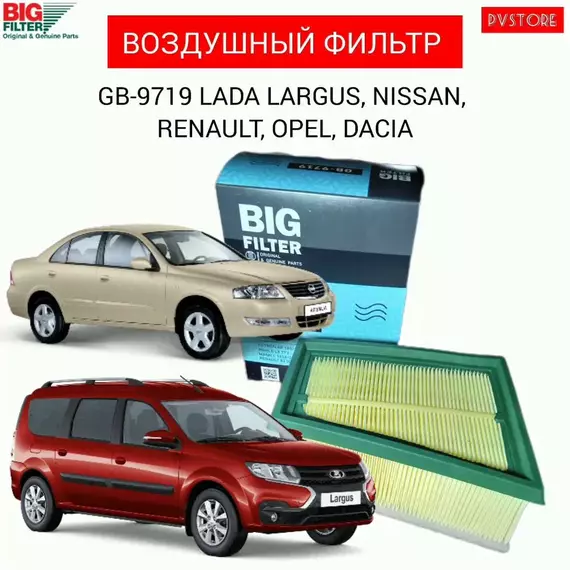 Фильтр воздушный Big filter GB-9719  Largus (1.6 105 л.с.) 12- Nissan Almera 12- Renault Duster 10- Logan (1.6 105 л.с.) 05- Sandero 11- /кросс-номер MANN C 18582 /OEM 1654600QAU 1654600Q3G