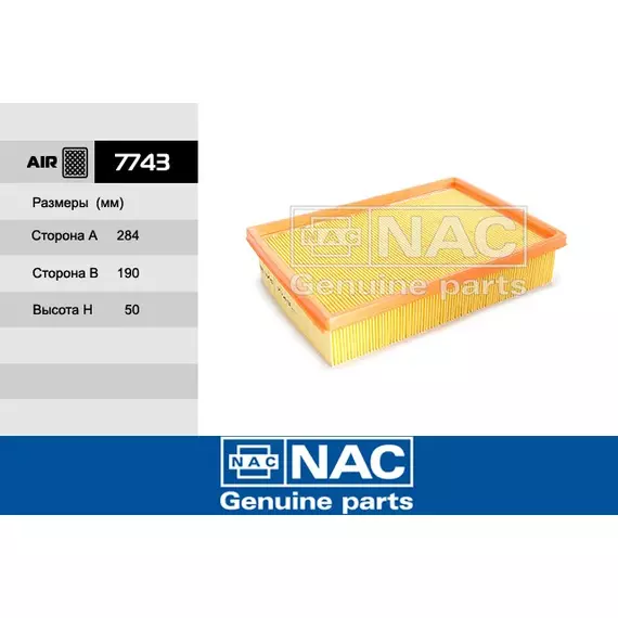 Фильтр воздушный NAC-7743 Форд Фокус-2