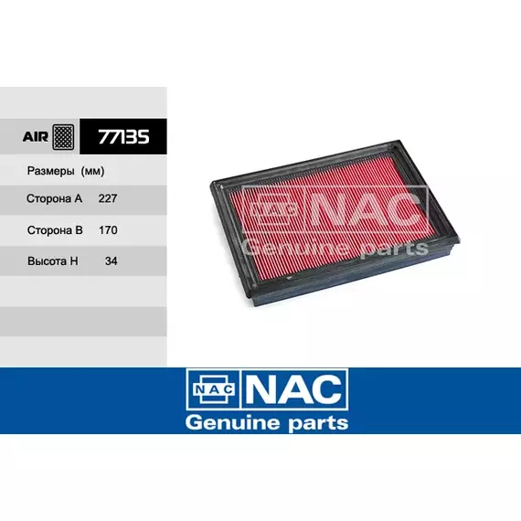 Фильтр воздушный NAC-77135 HONDA: Civic V