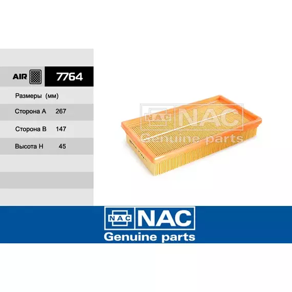 Фильтр воздушный NAC-7764 FORD Focus-1