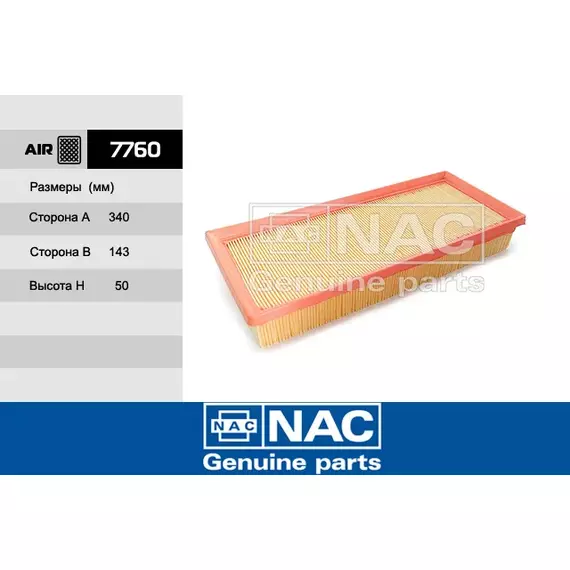 Фильтр воздушный NAC-7760 FORD: Mondeo III