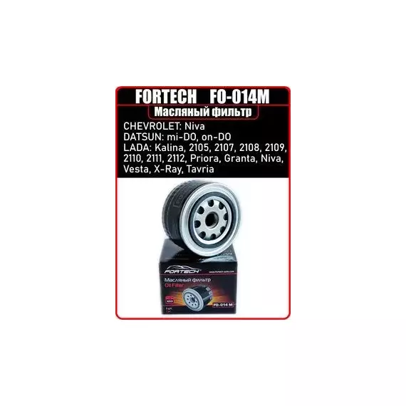 Масляный фильтр Fortech FO-014M для 2107/2108/2109/2110, 2112/2113/2114/2115, Kalina, Granta, Priora, Vesta, X-Ray, Chevrolet Niva / OEM: 21081012005